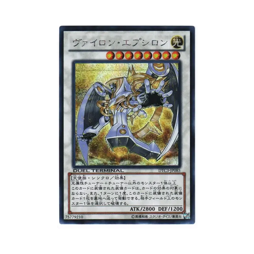 ヴァイロン・エプシロン SE [DTC3-JP085](デュエル ターミナル －クロニクル III 破滅の章－)