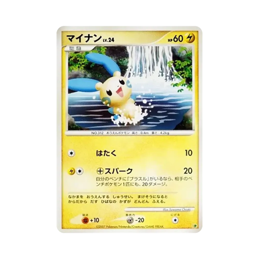 マイナン [DP](ダイヤモンドパール「エントリーパック'08DX」)
