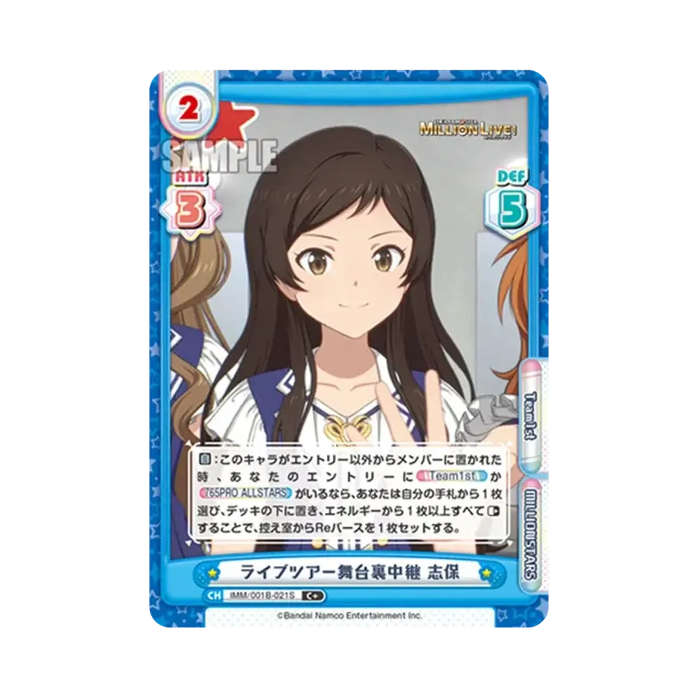ライブツアー舞台裏中継 志保 C+ [IMM/001B-021S](ブースターパック「アニメ アイドルマスター ミリオンライブ!」)