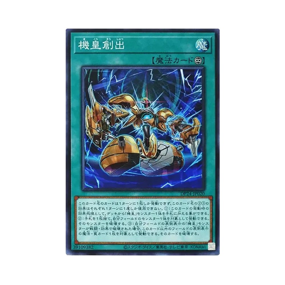 機皇創出 SR [DP24-JP020](冥闇のデュエリスト編)