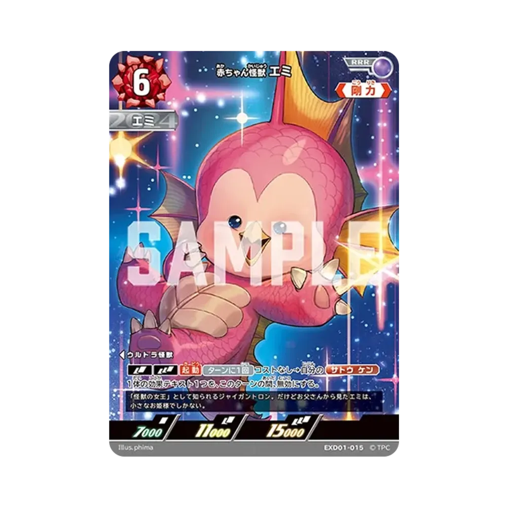赤ちゃん怪獣 エミ RRR [EXD01-015](エクストラデッキ01「ウルトラマン ライジング」)