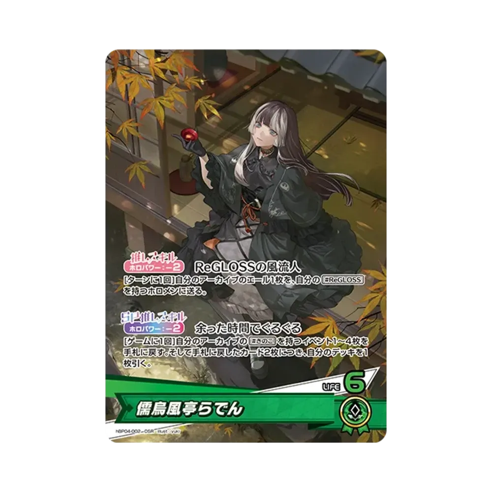 Juufuutei Raden OSR [hBP04-002](Booster Pack "Curious Universe")