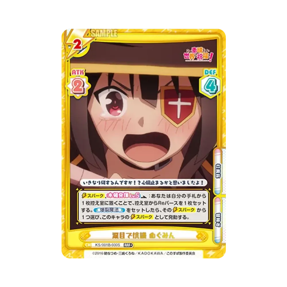 涙目で抗議 めぐみん RRR+ [KS/001B-030S](ブースターパック「この素晴らしい世界に祝福を!」)
