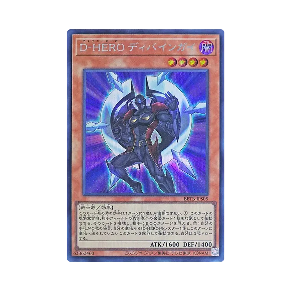 D-HERO ディバインガイ SE [BETB-JPS05](基本パック「ビヨンド・ザ・ブレイブ +1エクスパンションパック」)
