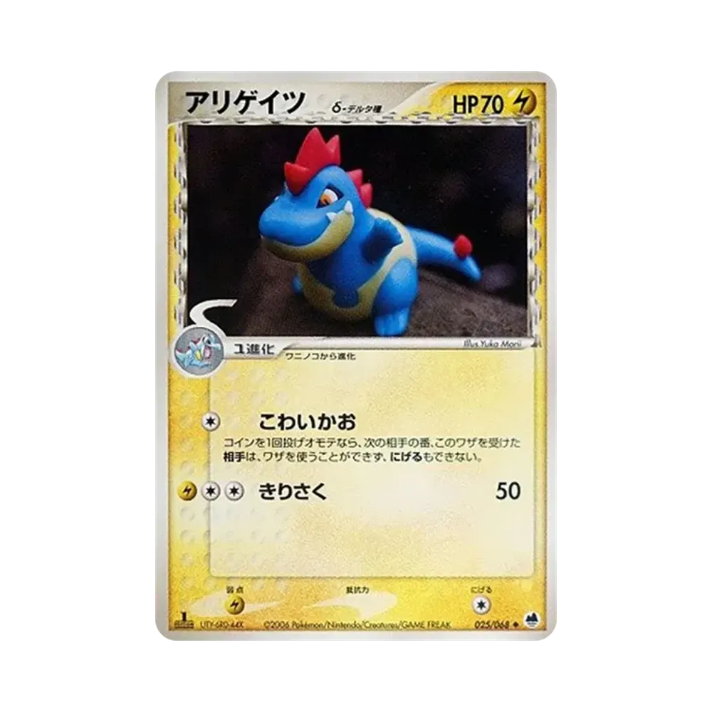 クロコノー(デルタ種)