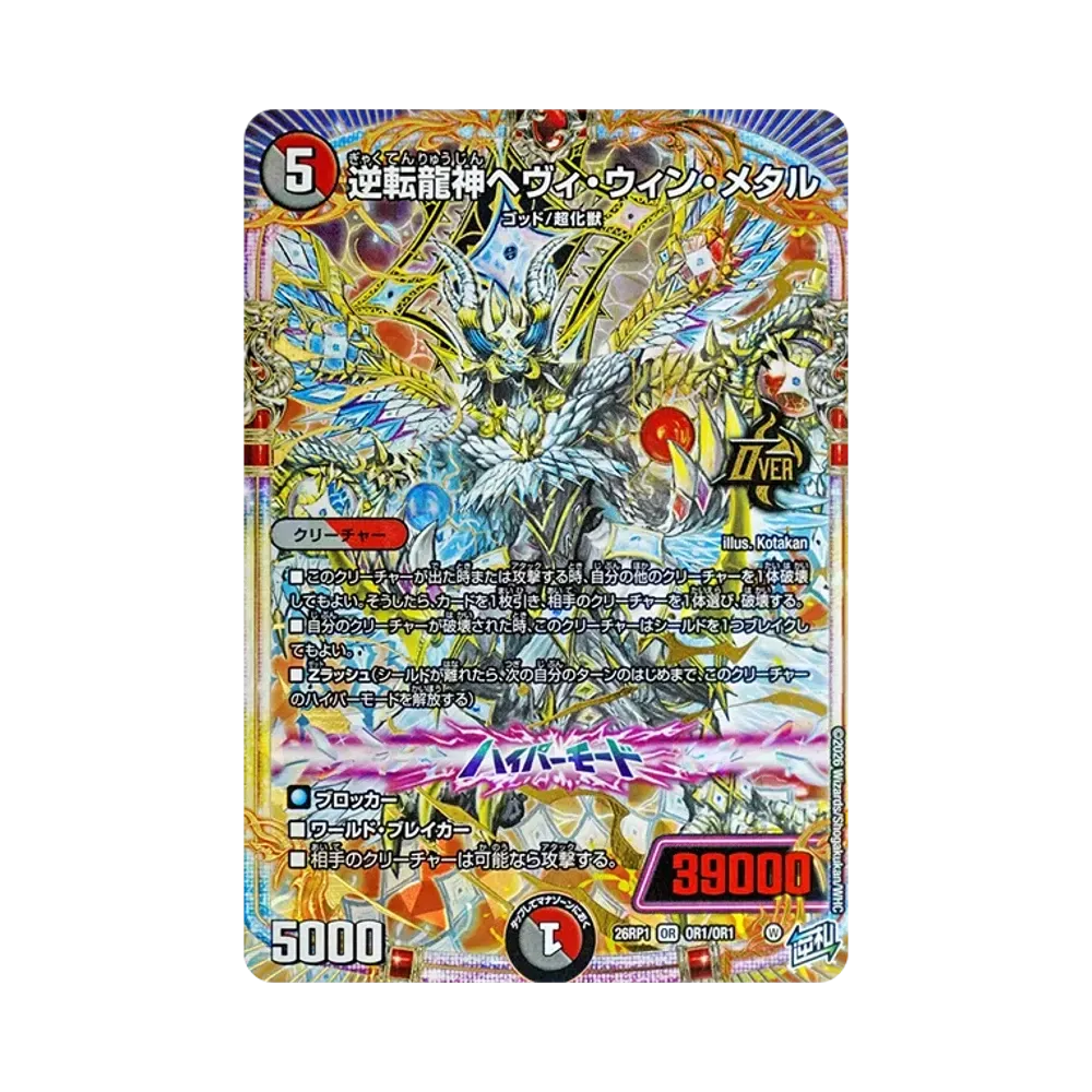 Heavy Win Metal, Reversal Dragon God OR [26RP1 OR1/OR1](Exdream Series 1st "Reversal God VS Trump Card Dragon Guard of Bolmeteus")