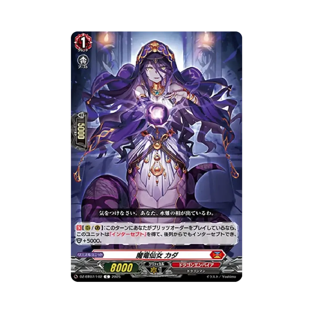 魔竜仙女 カダ C [DZ-BT07/102](ブースターパック「月牙蒼焔」)