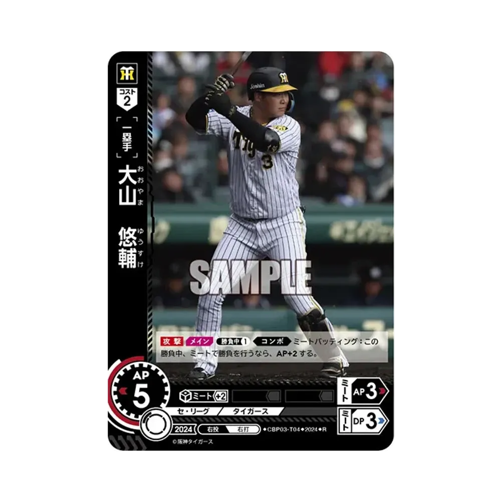 大山 悠輔 R [CBP03-T04](セ・リーグ ブースターパック「2024 Vol.3」)