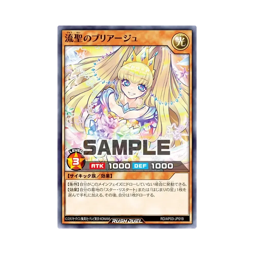 流聖のプリアージュ N [RD/AP03-JP019](アドバンスパック ユニオン・ベース)