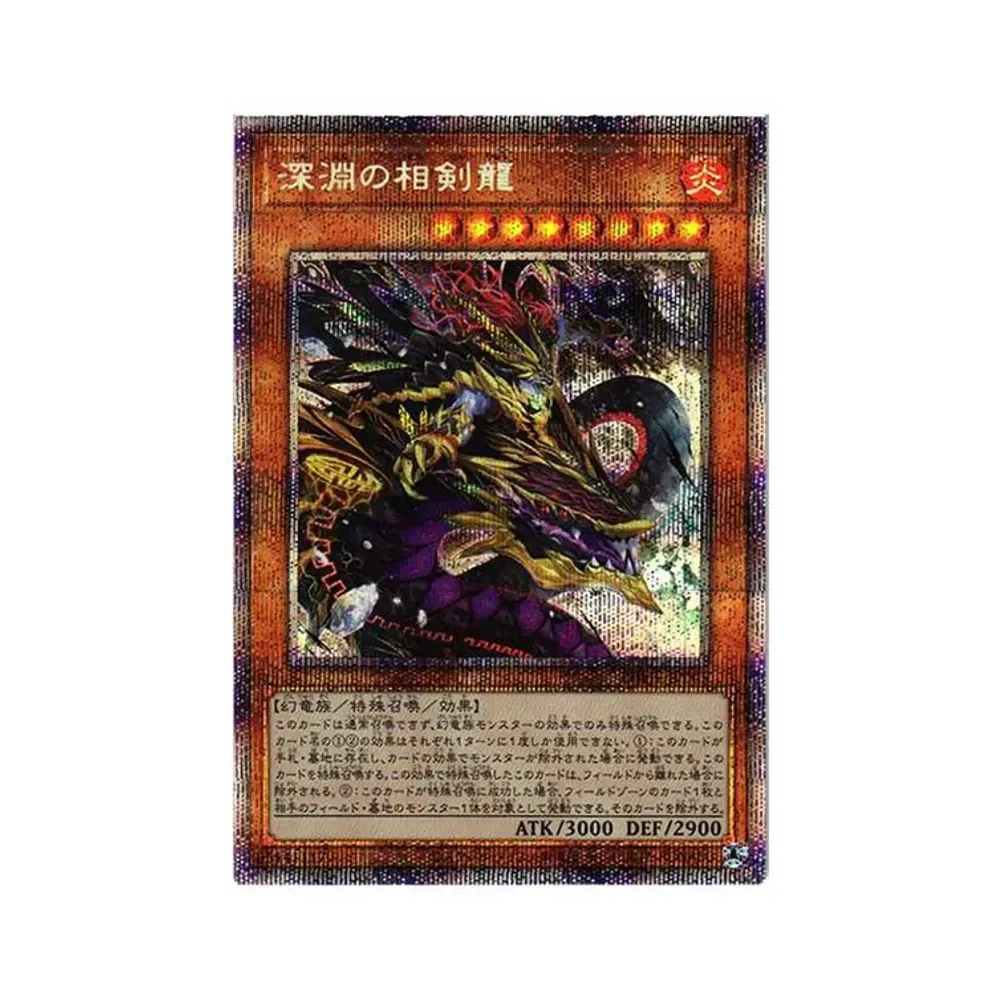 深淵の相剣龍 PSC[PHHY-JP005](フォトン・ハイパーノヴァ)