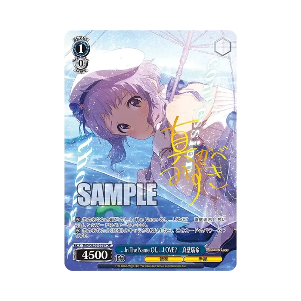 In The Name Of。LOVE? 真壁瑞希 SP [IMS/SE55-55SP](プレミアム
