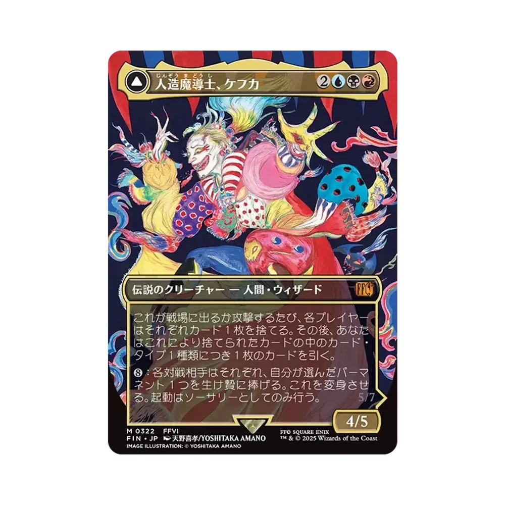 Kefka Court Mage / Kefka Ruler of Ruin M :Foil [FIN 0322] [JP](FINAL FANTASY)