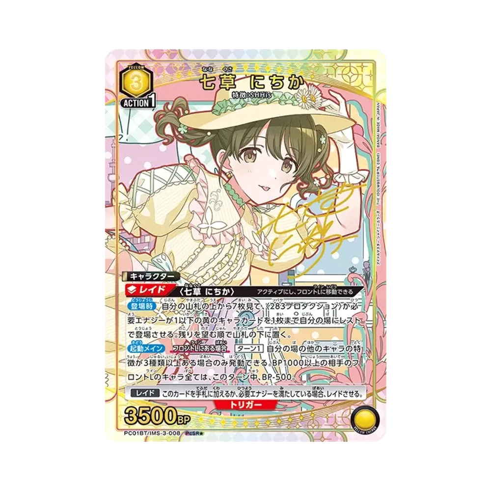 七草 にちか PCSR★ [PC01BT-IMS-3-008](プレシャスブースターパック「アイドルマスター シャイニーカラーズ 」)