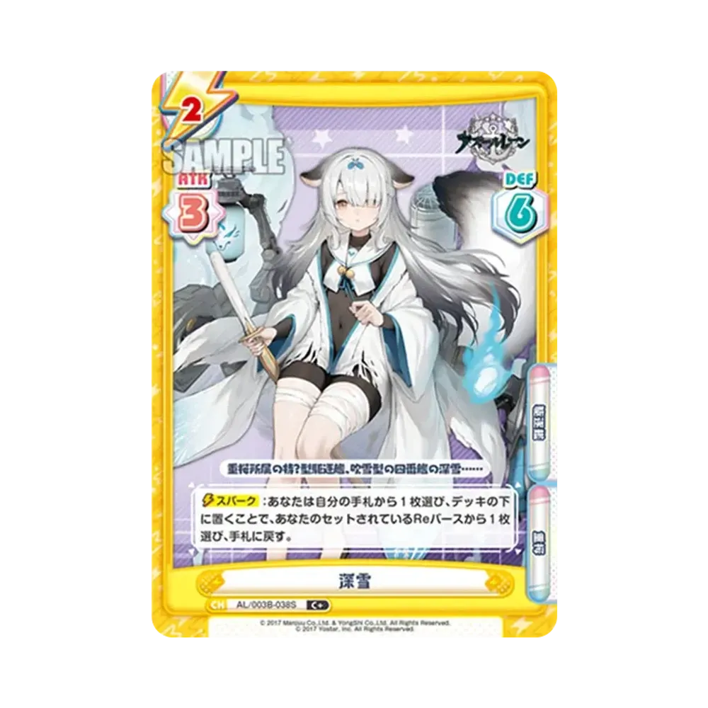深雪 C+ [AL/003B-038S](ブースターパック「アズールレーン vol.3」)