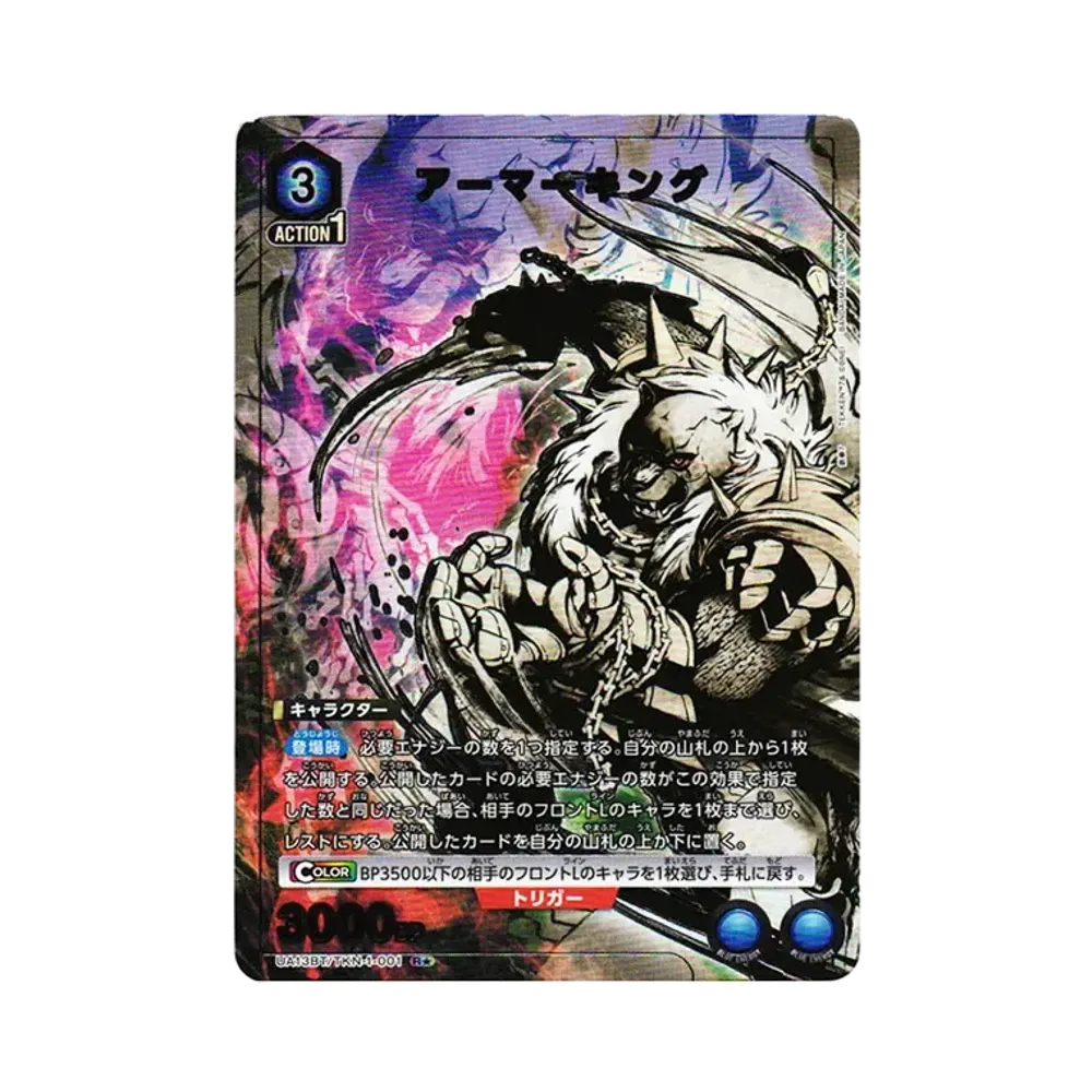 アーマーキング R★[UA13BT-TKN-1-001](ユニオンアリーナ ブースター「鉄拳7」)