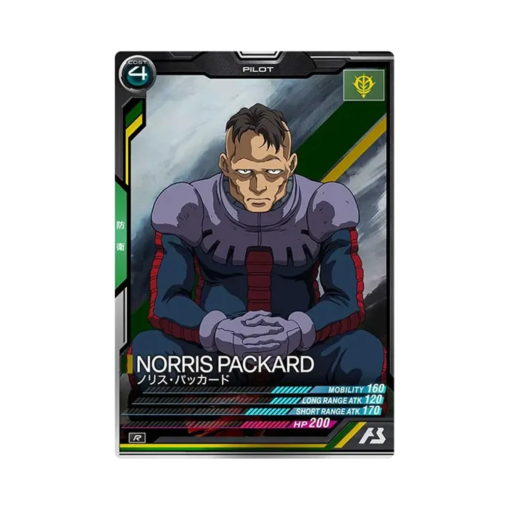 ノリス・パッカード R [LX01-067](機動戦士ガンダム アーセナルベース「リンクステージ シーズン 1」)