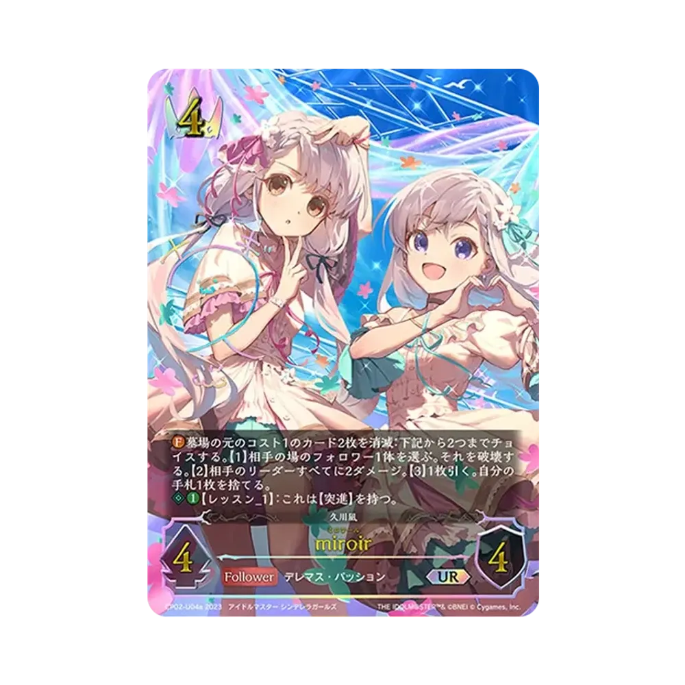 miroir UR [CP02-U04a](コラボパック「アイドルマスター シンデレラガールズ」)