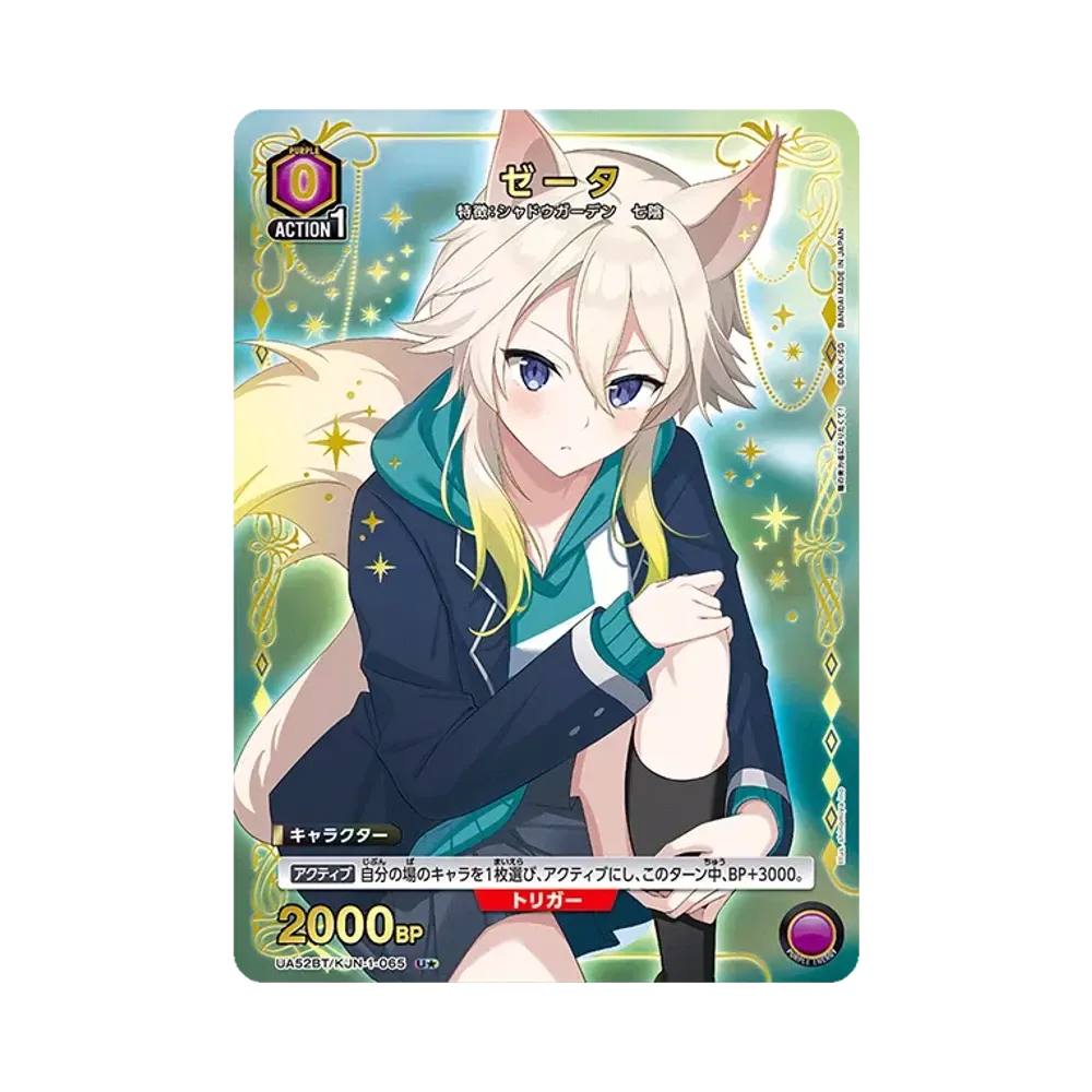 ゼータ U★ [UA52BT-KJN-1-065](ブースターパック「陰の実力者になりたくて!」)