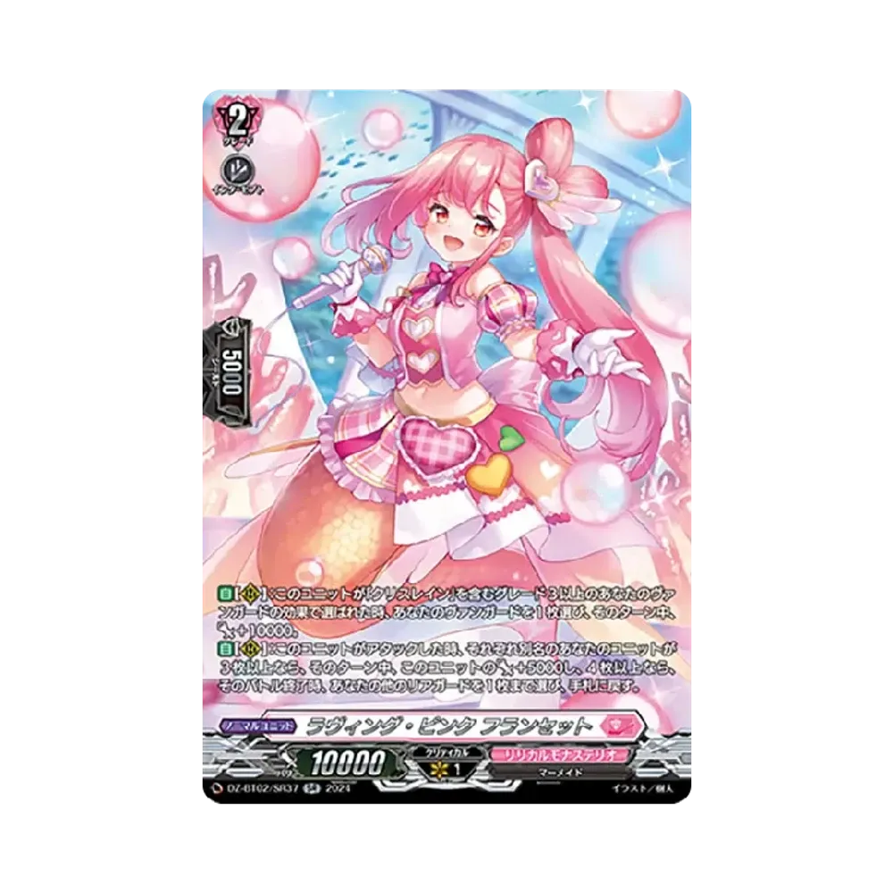 ラヴィング・ピンク フランセット SR [DZ-BT02/SR37](ブースターパック「無幻双刻」)