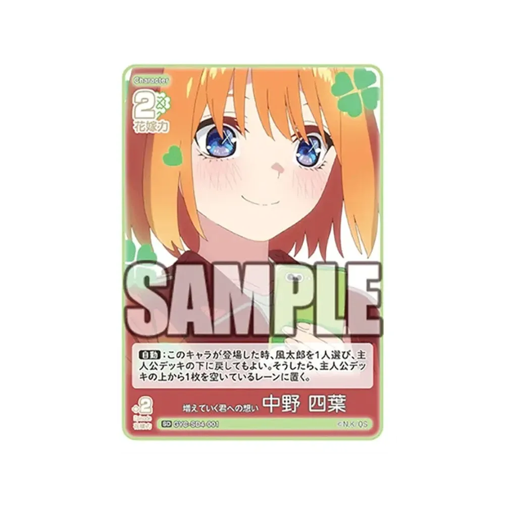 増えていく君への想い 中野 四葉 SD [GYC-SD4-001](スタートデッキ「中野 四葉」)