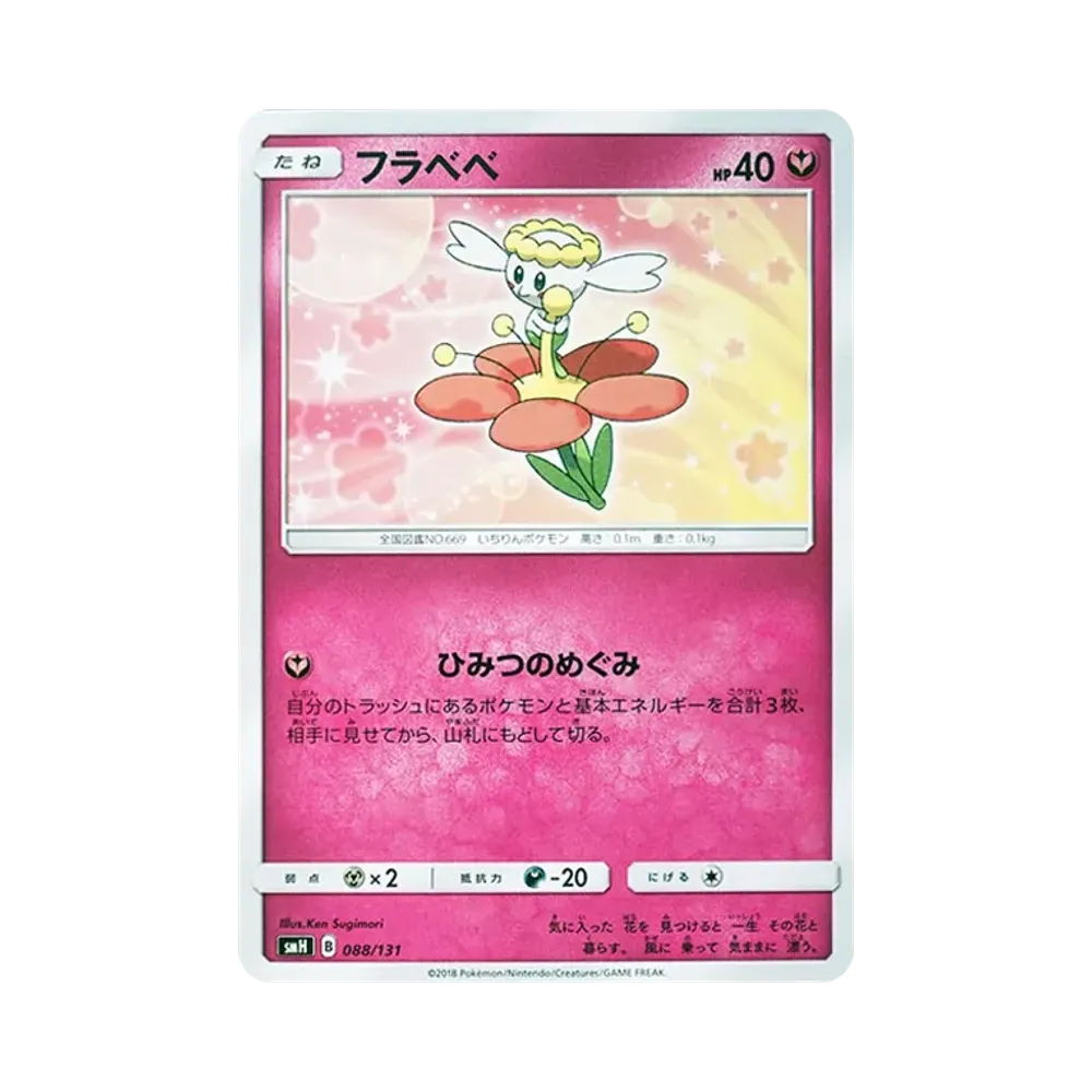 妖精之花