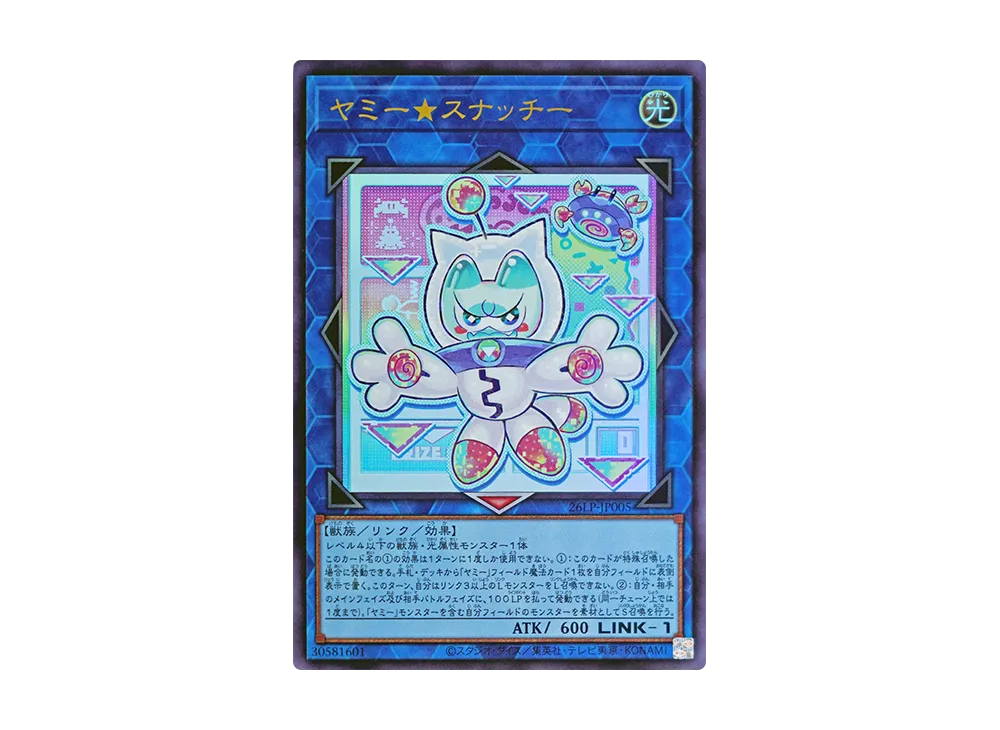ヤミー★スナッチー UR [26LP-JP005](スペシャルパック「ワールドチャンピオンシップ 2026 リミテッドパック」)