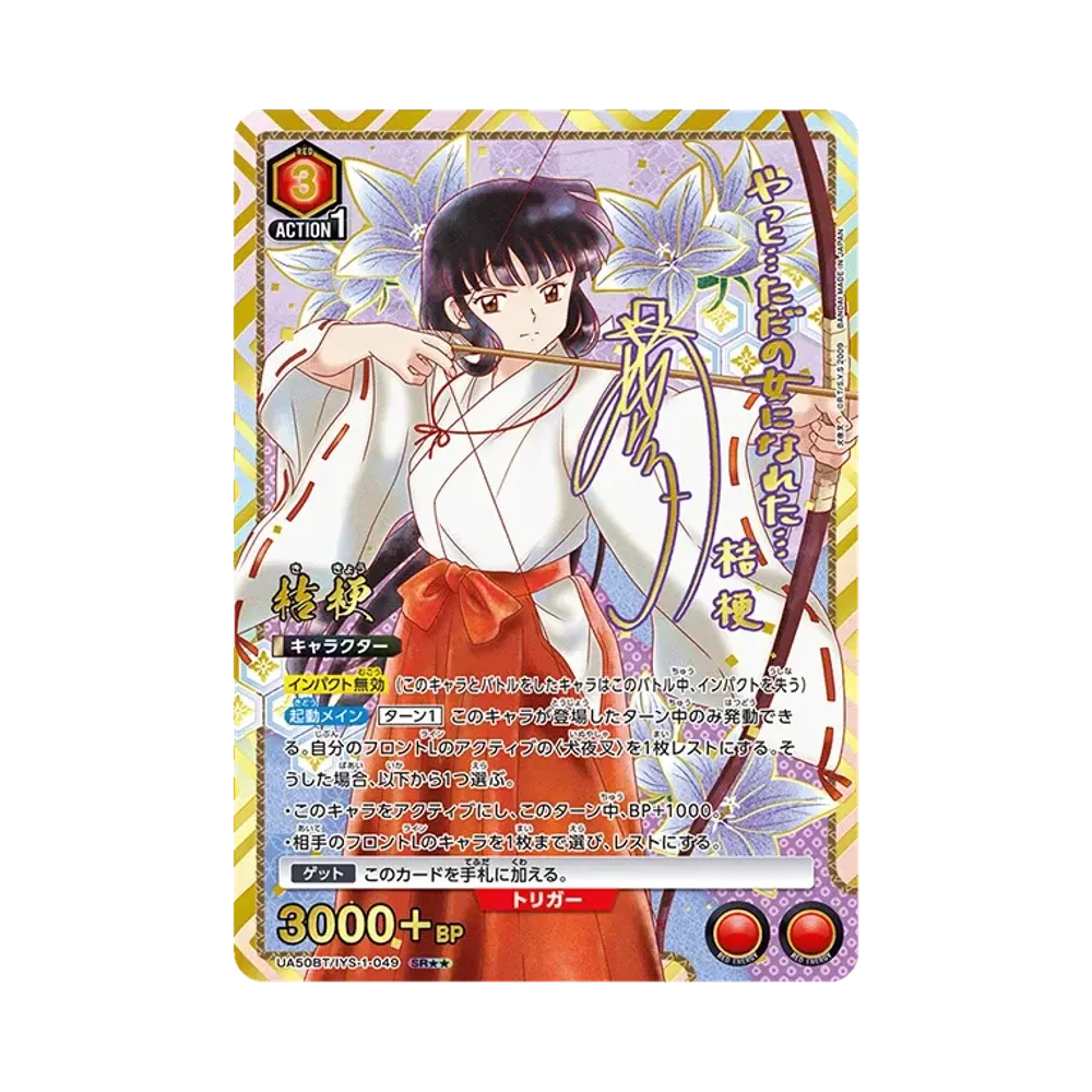 桔梗 SR★★ [UA50BT-IYS-1-049](ブースターパック「犬夜叉」)