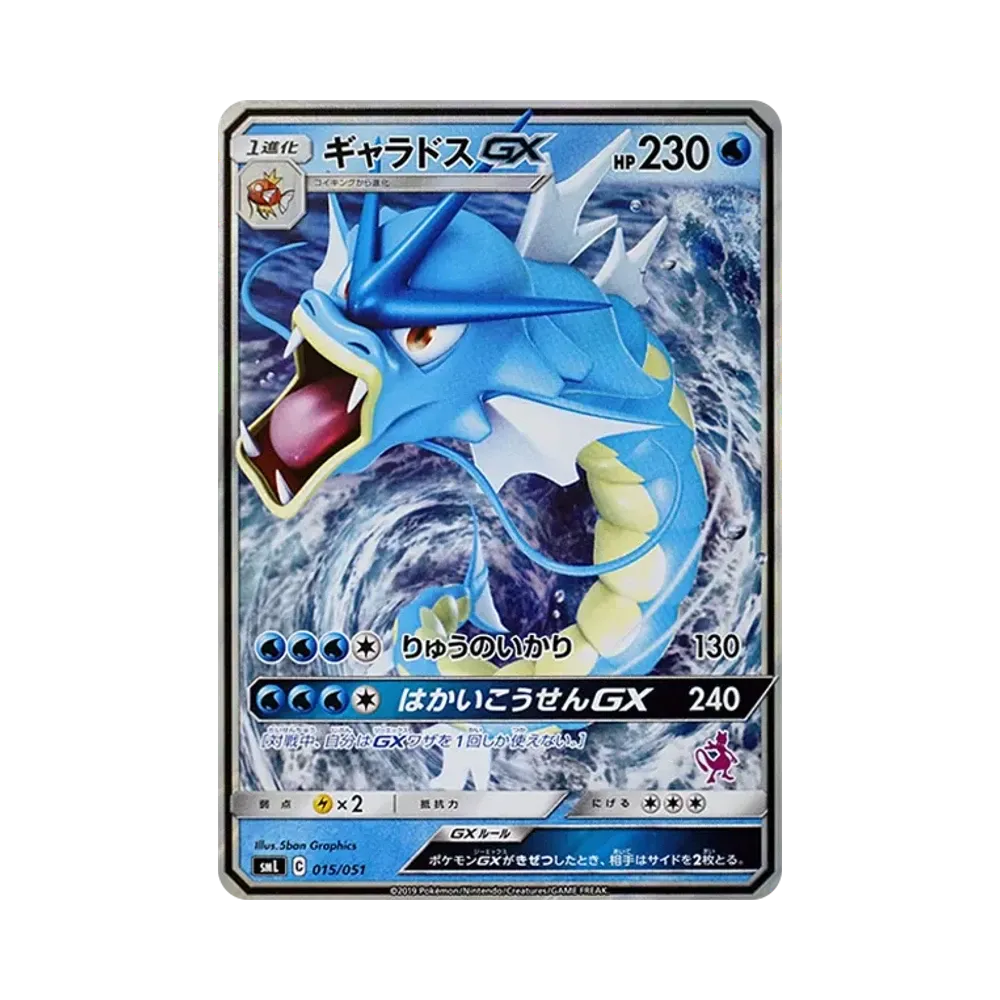 ギャラドスGX [SML 015/051](サン&ムーン「ファミリーポケモンカードゲーム」)