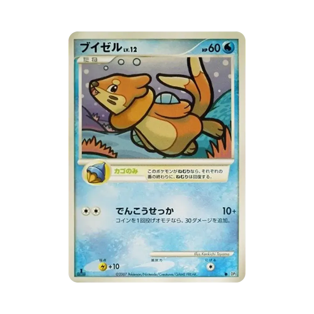 ブイゼル ● :1ED [DP2](拡張パック「湖の秘密」)