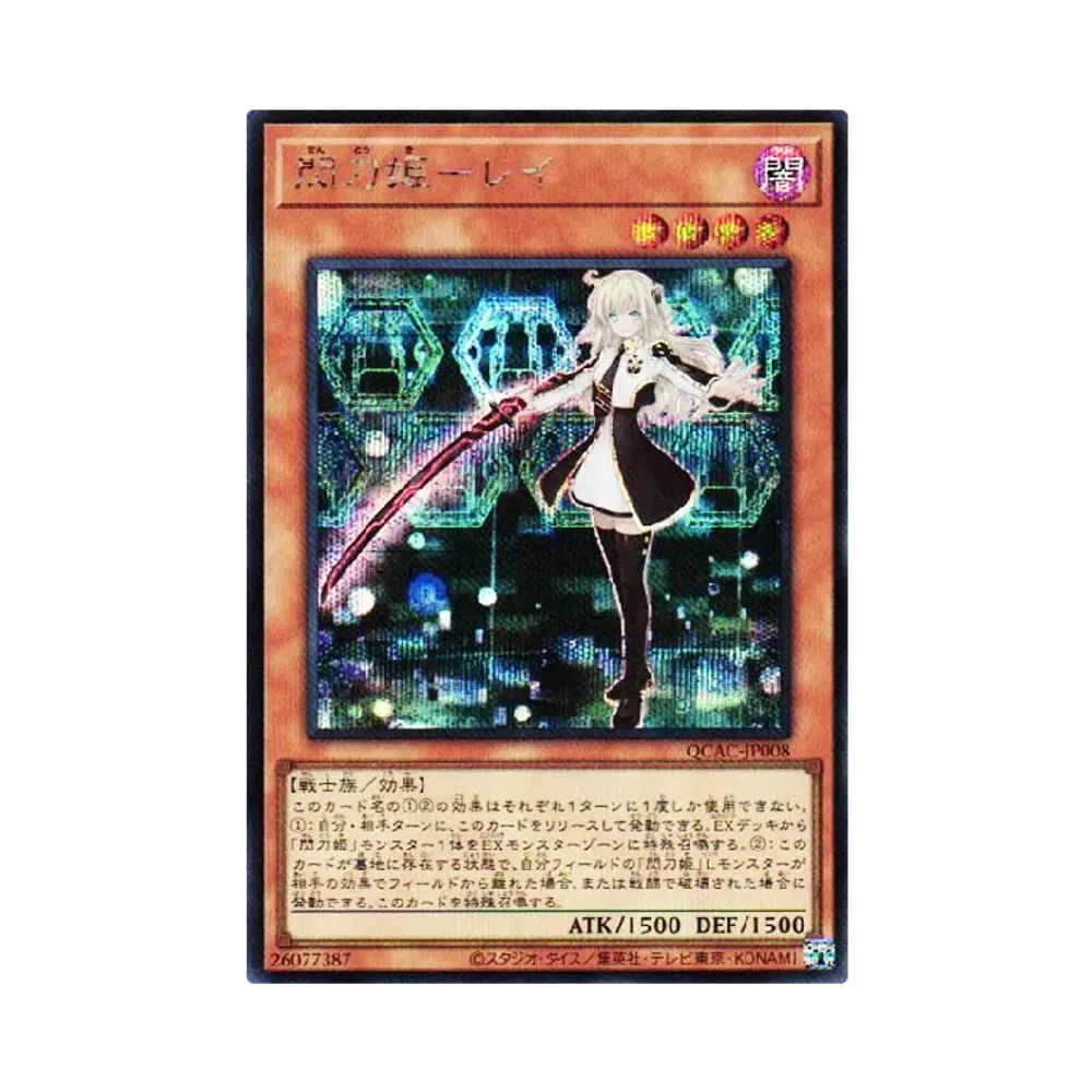 閃刀姫-レイ (イラスト違い) 25th SE [QCAC-JP008](クォーター