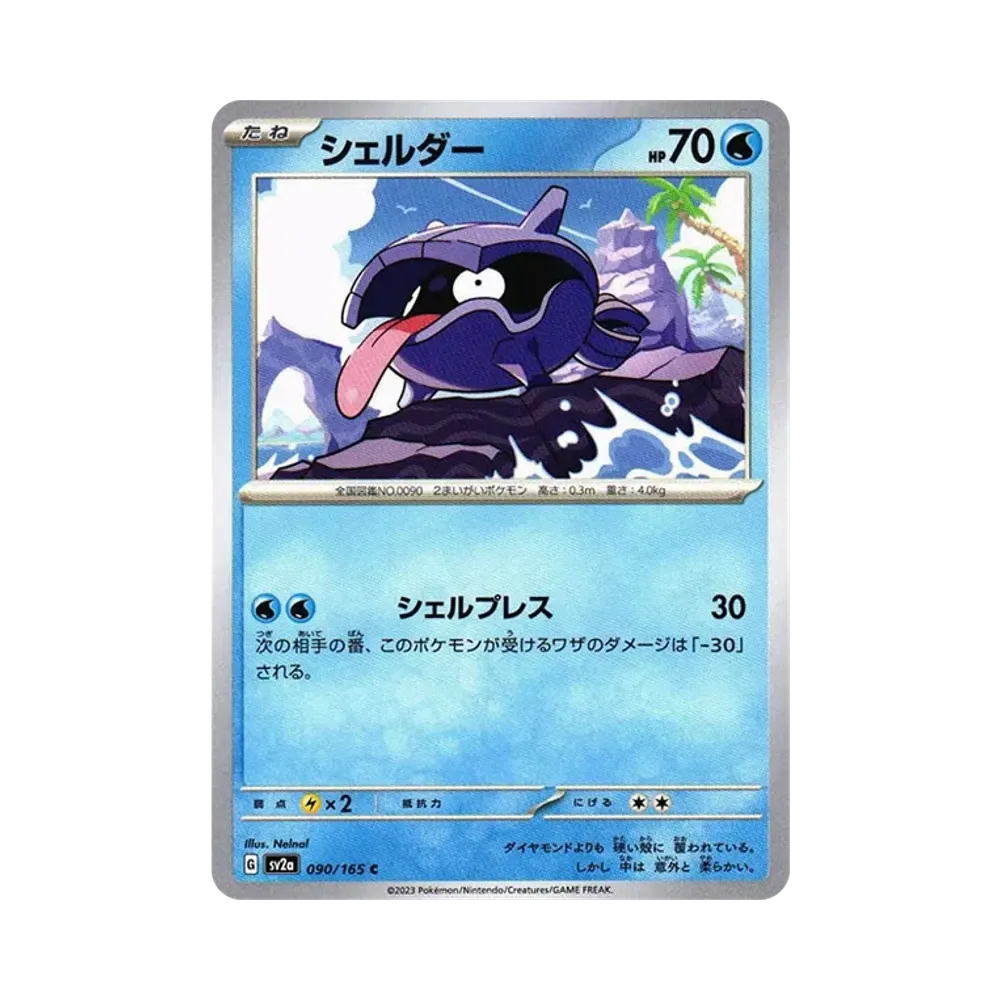 シェルダー C[SV2a 090/165](強化拡張パック「ポケモンカード151」)