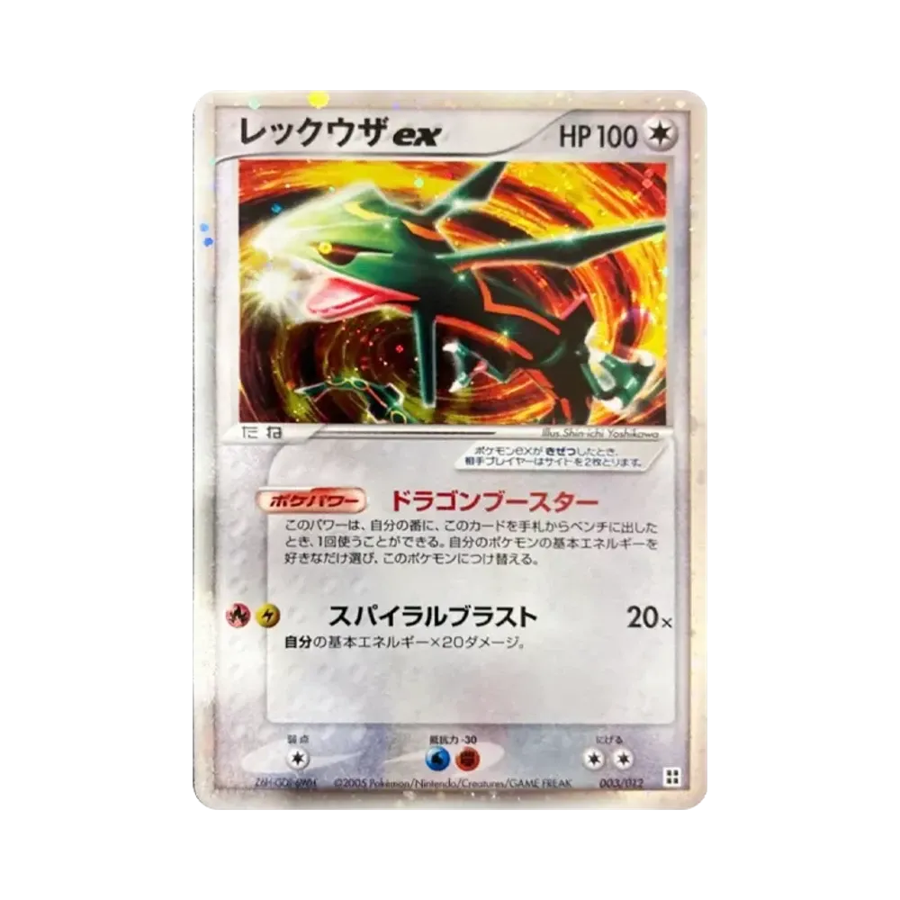 レックウザex [PCG 003/012](マスターキット「サイドボード」)
