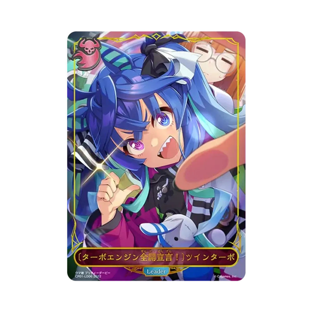 〔ターボエンジン全開宣言!〕ツインターボ (LEADER) [CP01-LD06](コラボパック「ウマ娘 プリティーダービー」)