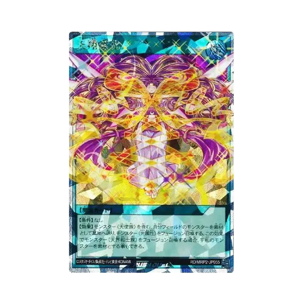 天翔変化 ORR [MRP2-JP055] (メガロードパック 2)
