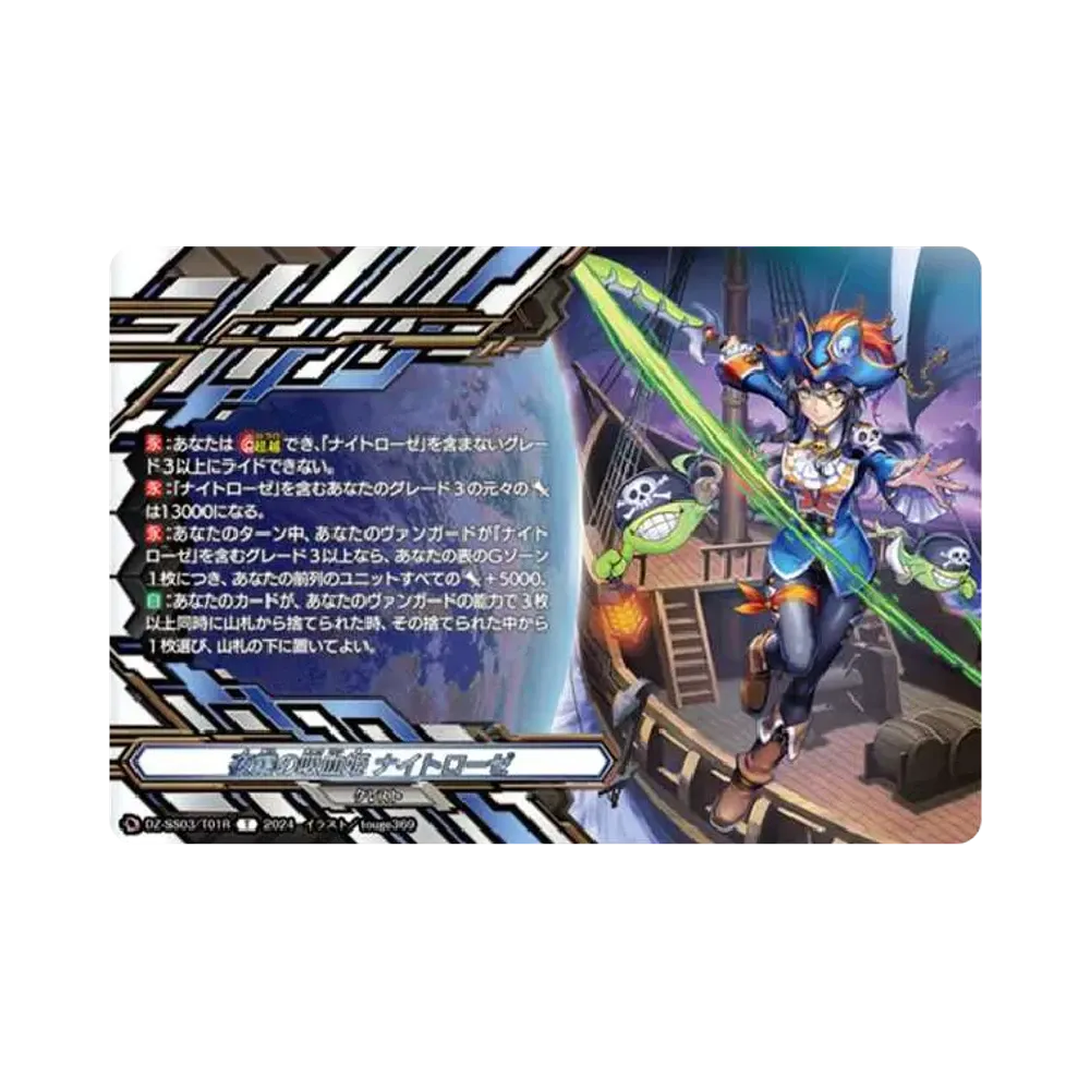 夜霧の吸血姫 ナイトローゼ T [DZ-SS03/T01R](スペシャルシリーズ「ストライド デッキセット ナイトローゼ」)