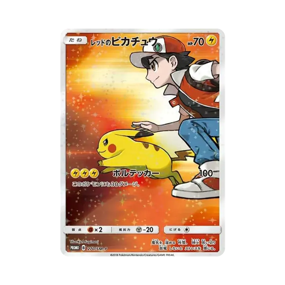 レッドのピカチュウ: プロモ[SM-P 270](プロモーションカード「SM-P」)