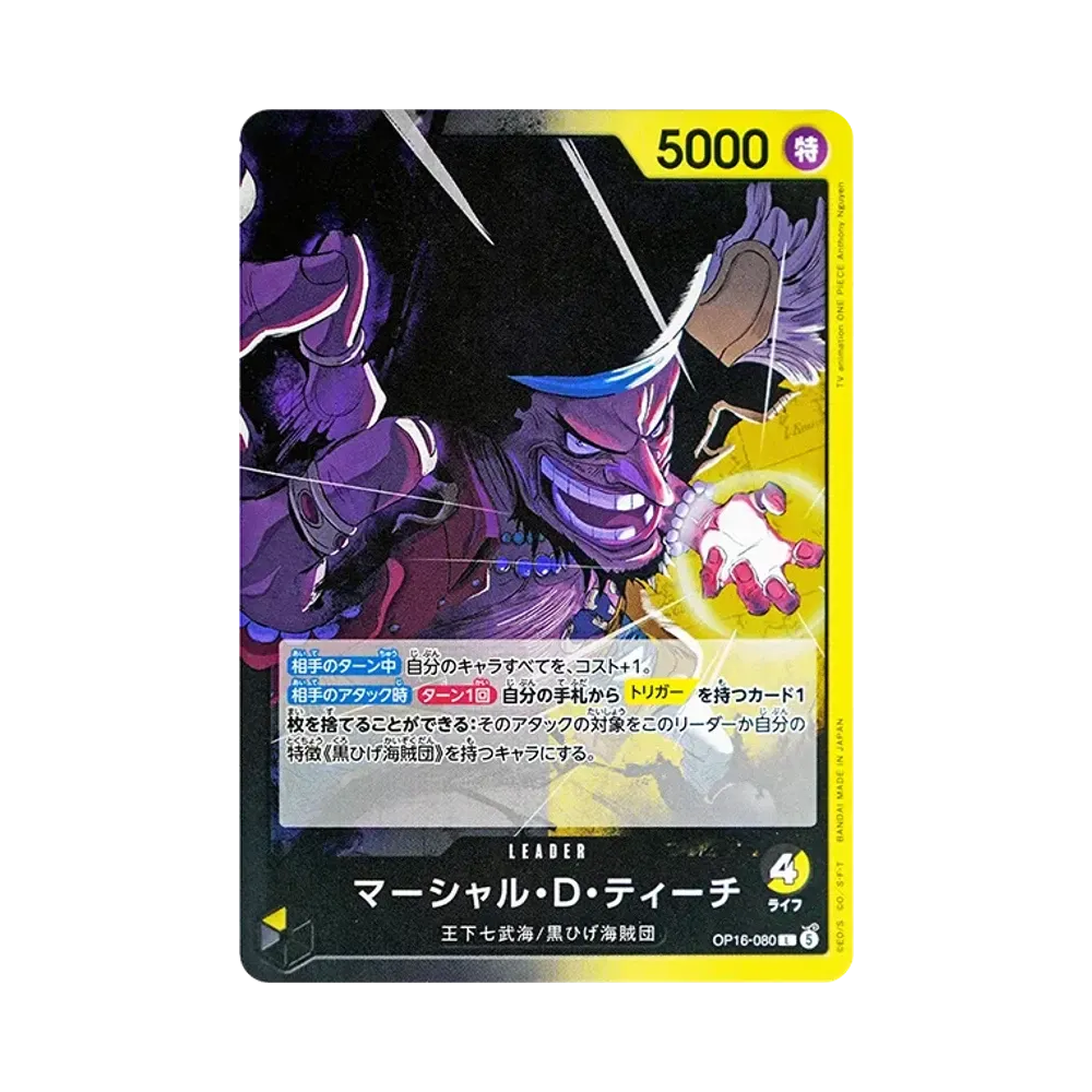 マーシャル・D・ティーチ L [OP16-080](ブースターパック「決戦の刻」)