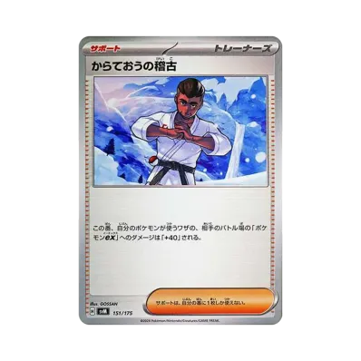 からておうの稽古