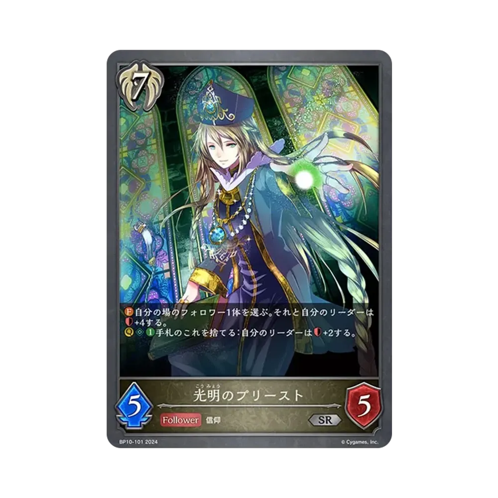 光明のプリースト SR [BP10-101](ブースターパック 第10弾「Gods of the Arcana」)