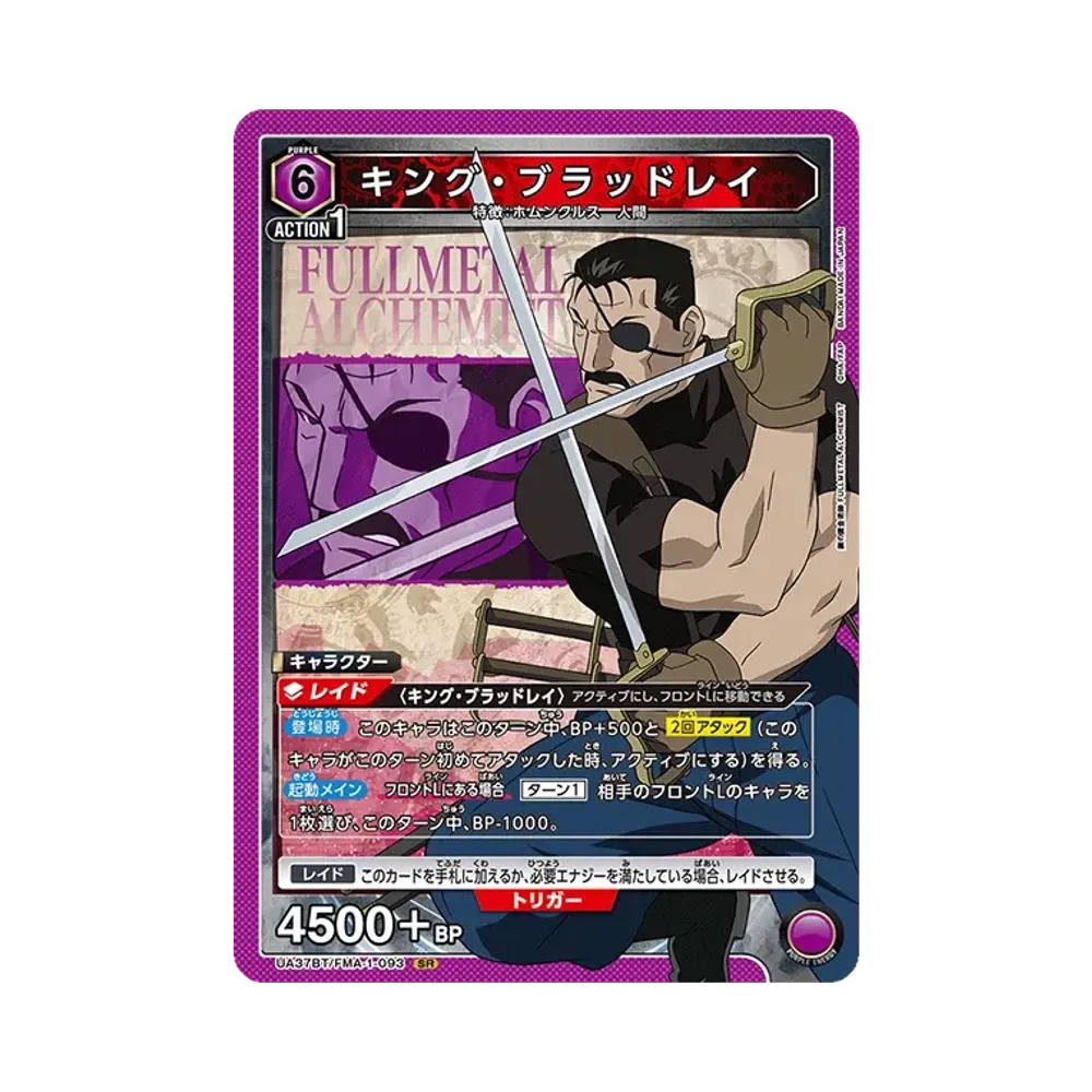 キング・ブラッドレイ SR [UA37BT-FMA-1-093](ブースターパック「鋼の錬金術師 FULLMETAL ALCHEMIST」)