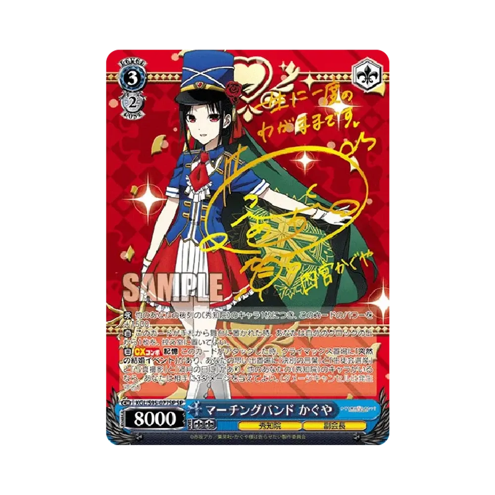 マーチングバンド ミコ SP [KGL/S95-050SP](ブースターパック「かぐや