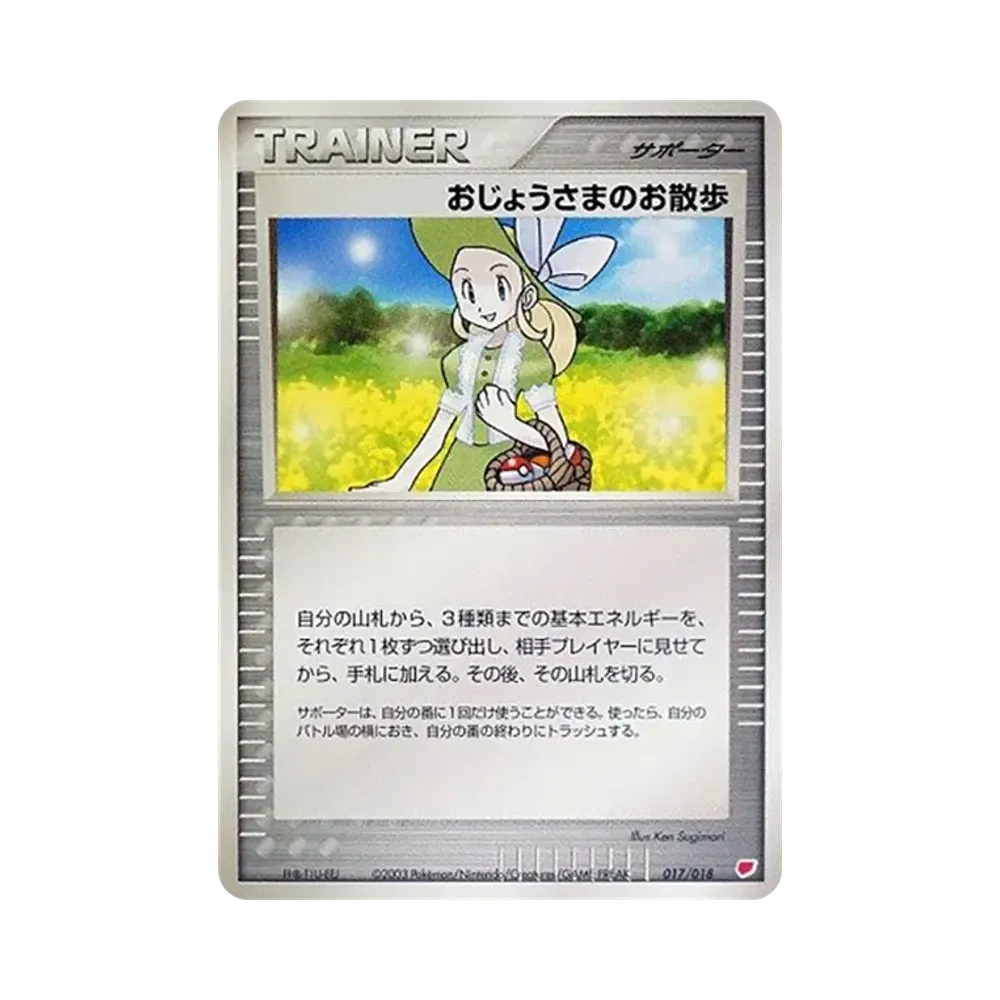 おじょうさまのお散歩 [ADV 017/018](ポケモンカードゲームADV「ギフトボックス ラティアスデッキ」)