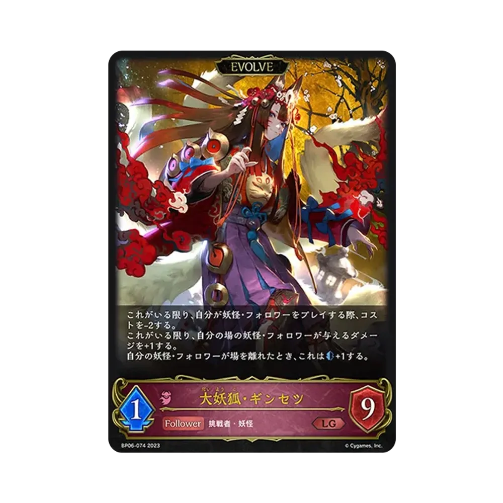 大妖狐・ギンセツ (EVOLVE) LG [BP06-074](ブースターパック 第6弾「絶対なる覇者」)