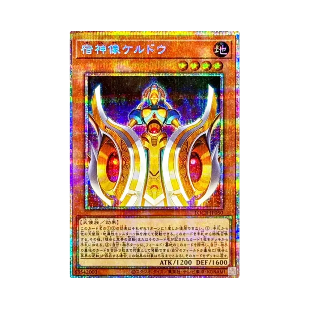 宿神像케루도우 PSE [LOCR-JP050](리밋토오바컬렉션 자 라이바루즈)