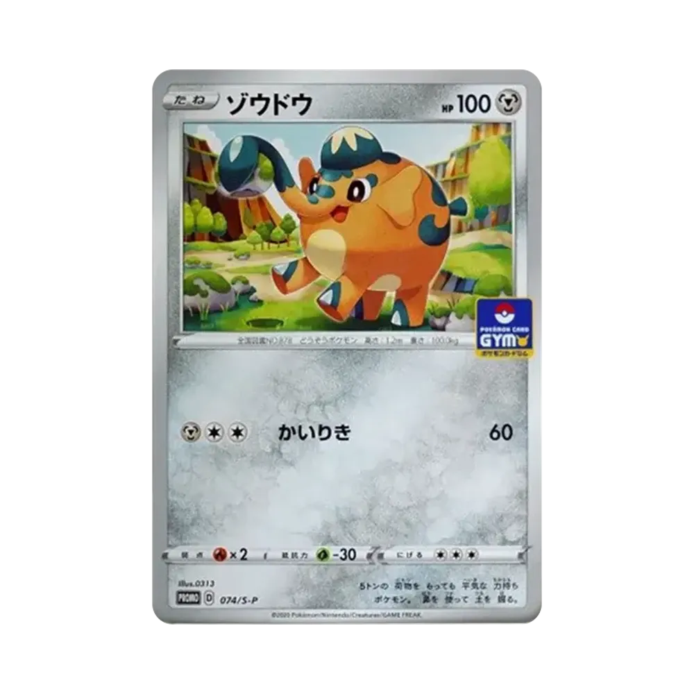 ゾウドウ: プロモ P [S-P 074](ポケモンカードゲーム ソード&シールド 「プロモカードパック 第3弾」)