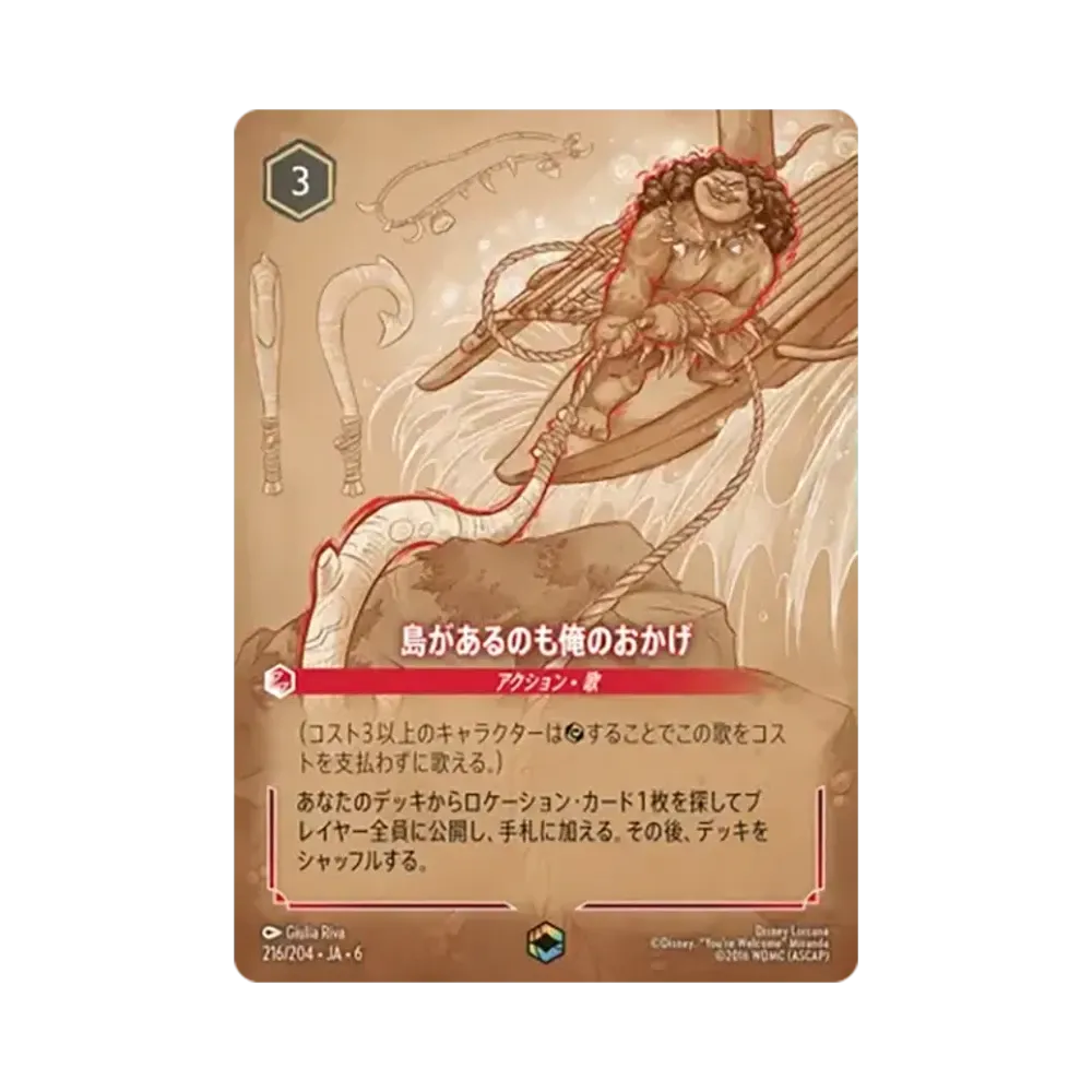島があるのも俺のおかげ エンチャンテッド [216/204•JA•6]【日本語版】(「大いなるアズライト」)