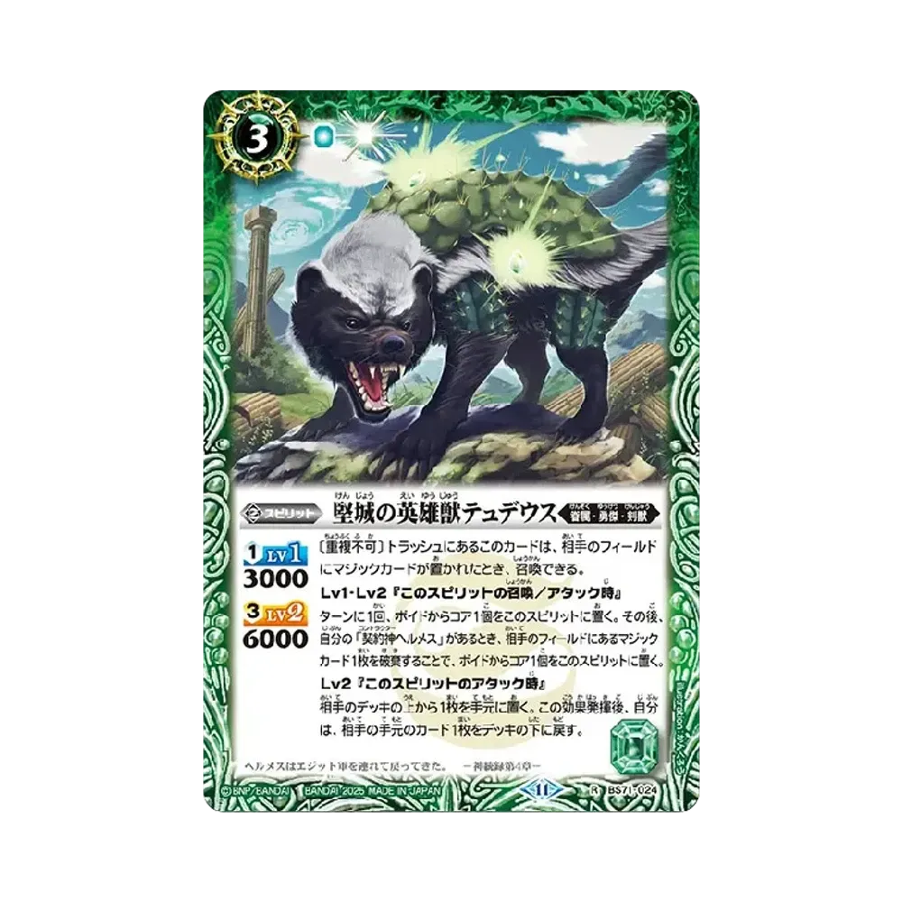 堅城の英雄獣テュデウス R [BS71-024](ブースターパック「契約編:真 第4章 神王の帰還」)