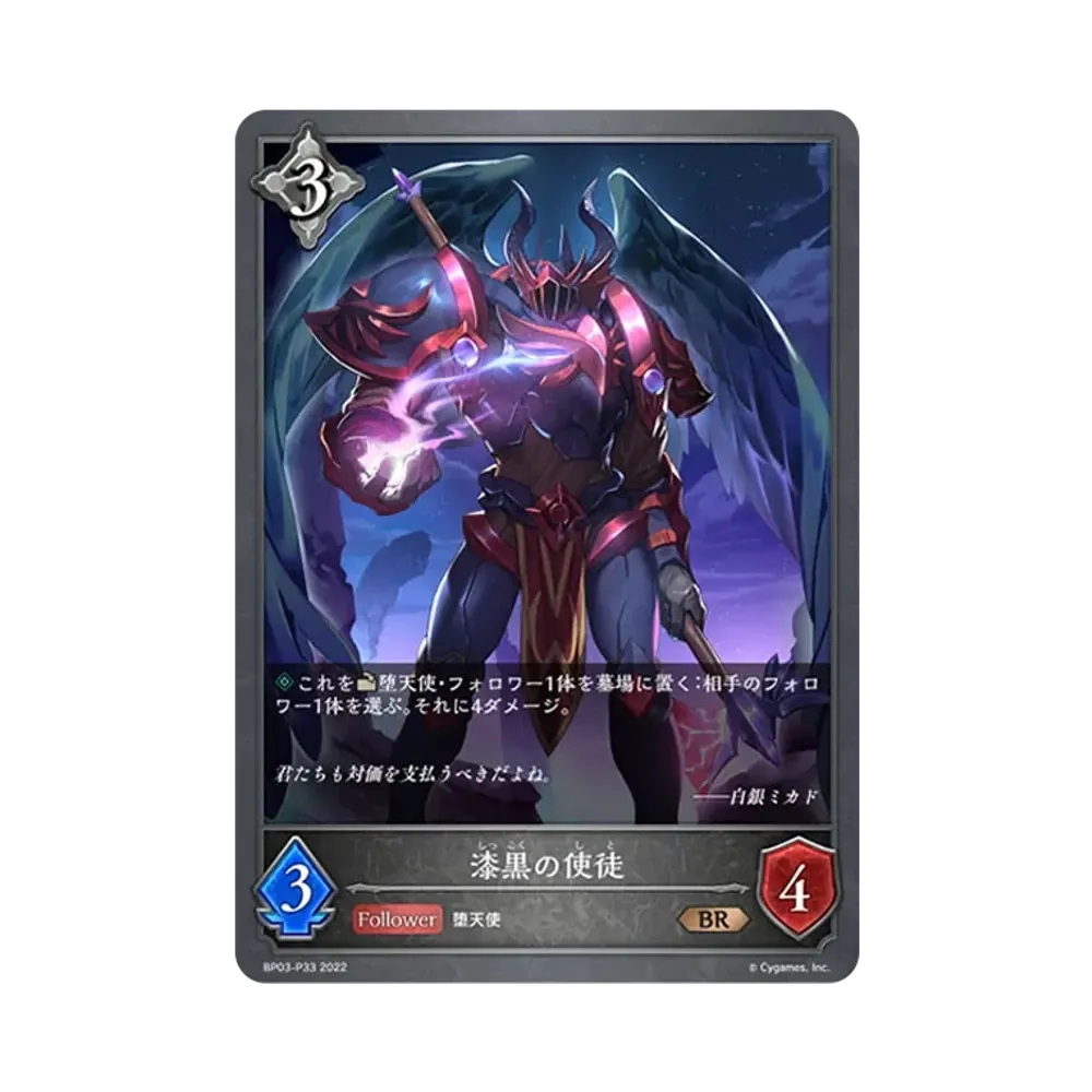 漆黒の使徒 BR-P [BP03-P33](ブースターパック 第3弾「FLAME OF LAEVATEINN / フレイム・オブ・レーヴァテイン」)