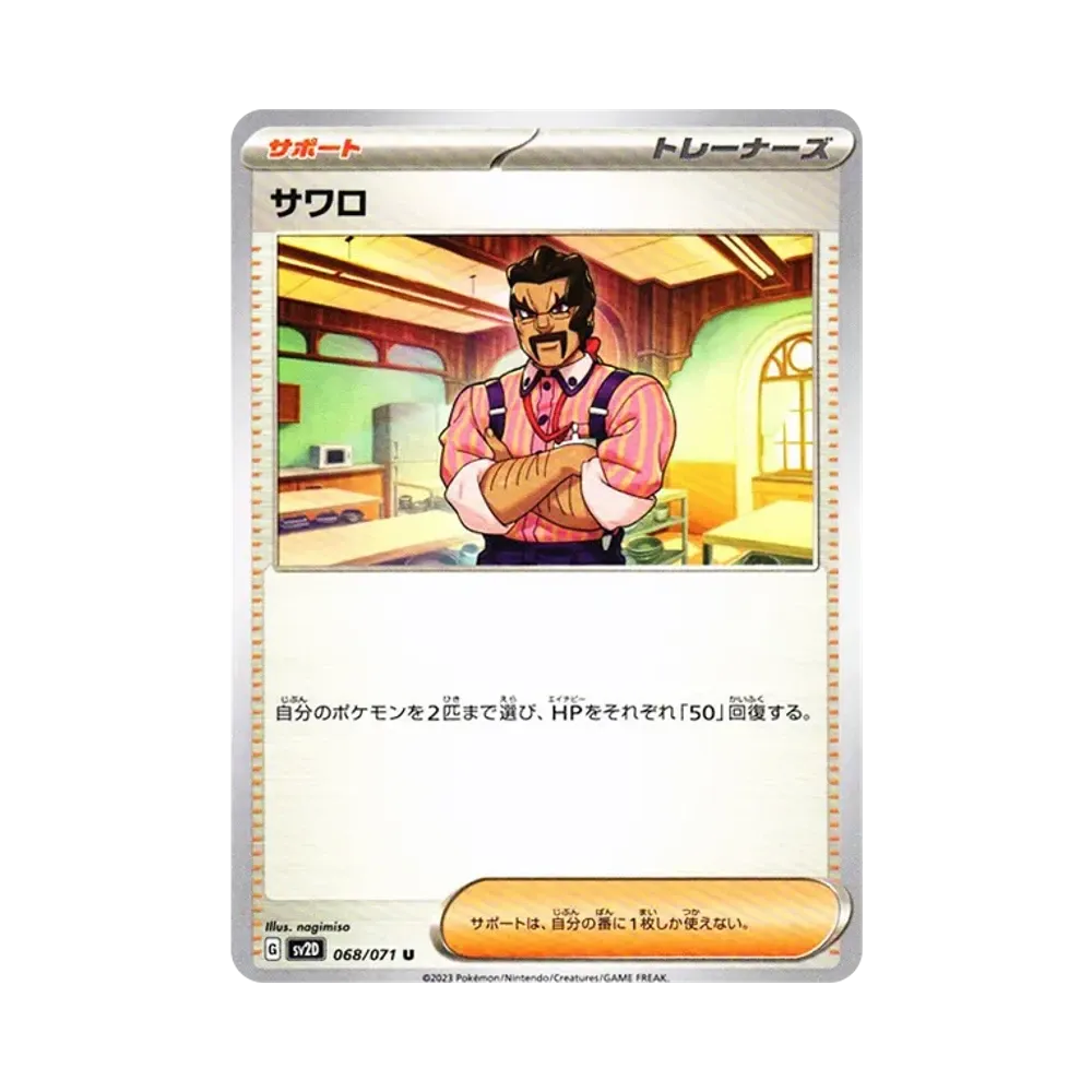 Saguaro[SV2D 068/071](Expansion Pack "Clay burst")