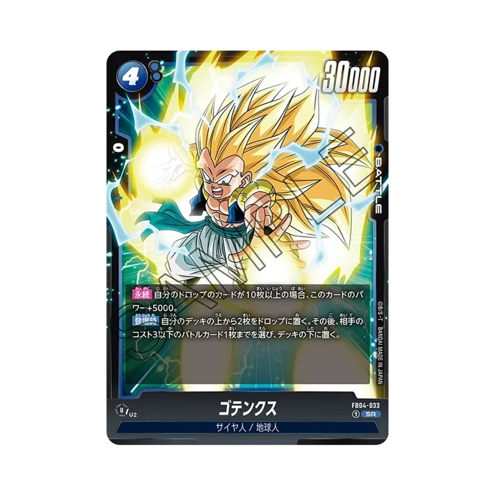ゴテンクス SR☆ [FB04-033](フュージョンワールド「1st